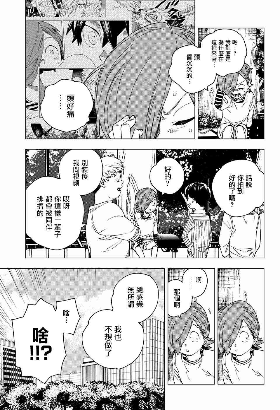 怪物事变16话在线观看 - 第36张