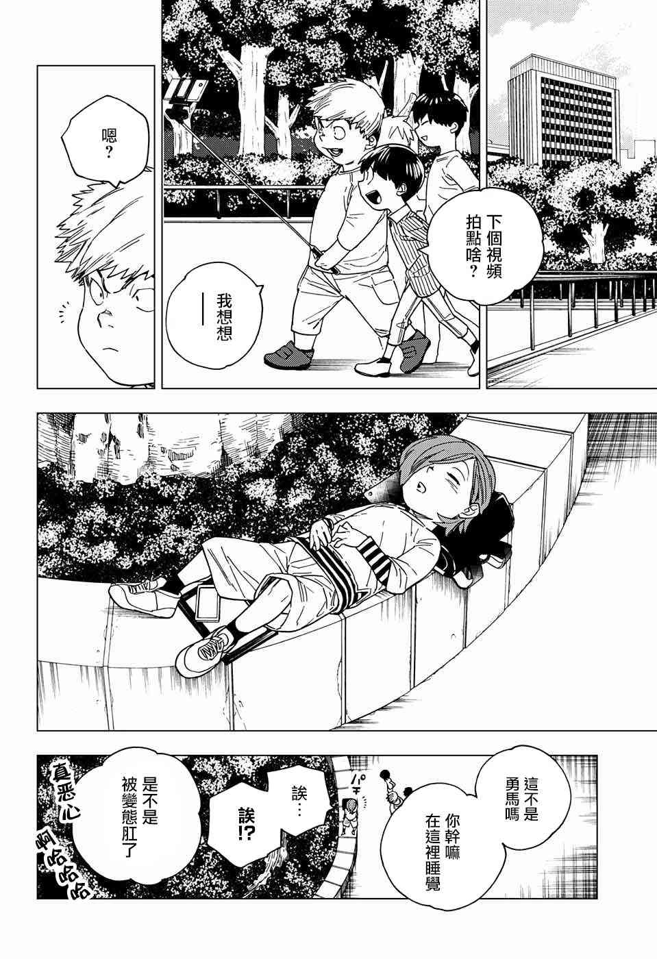 怪物事变16话在线观看 - 第35张