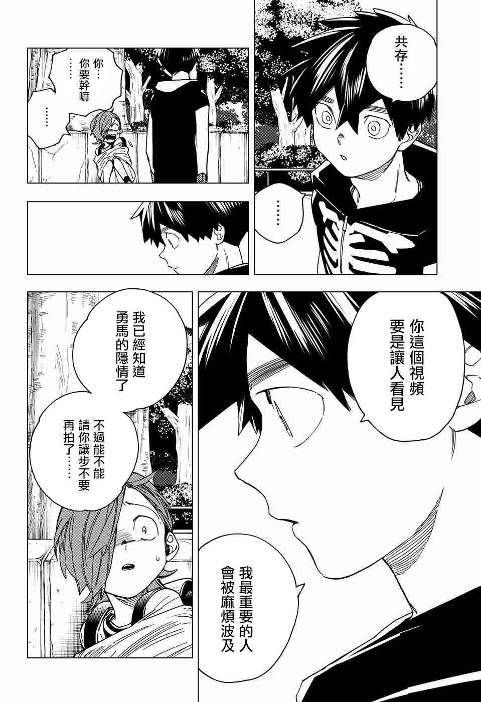 怪物事变16话在线观看 - 第33张