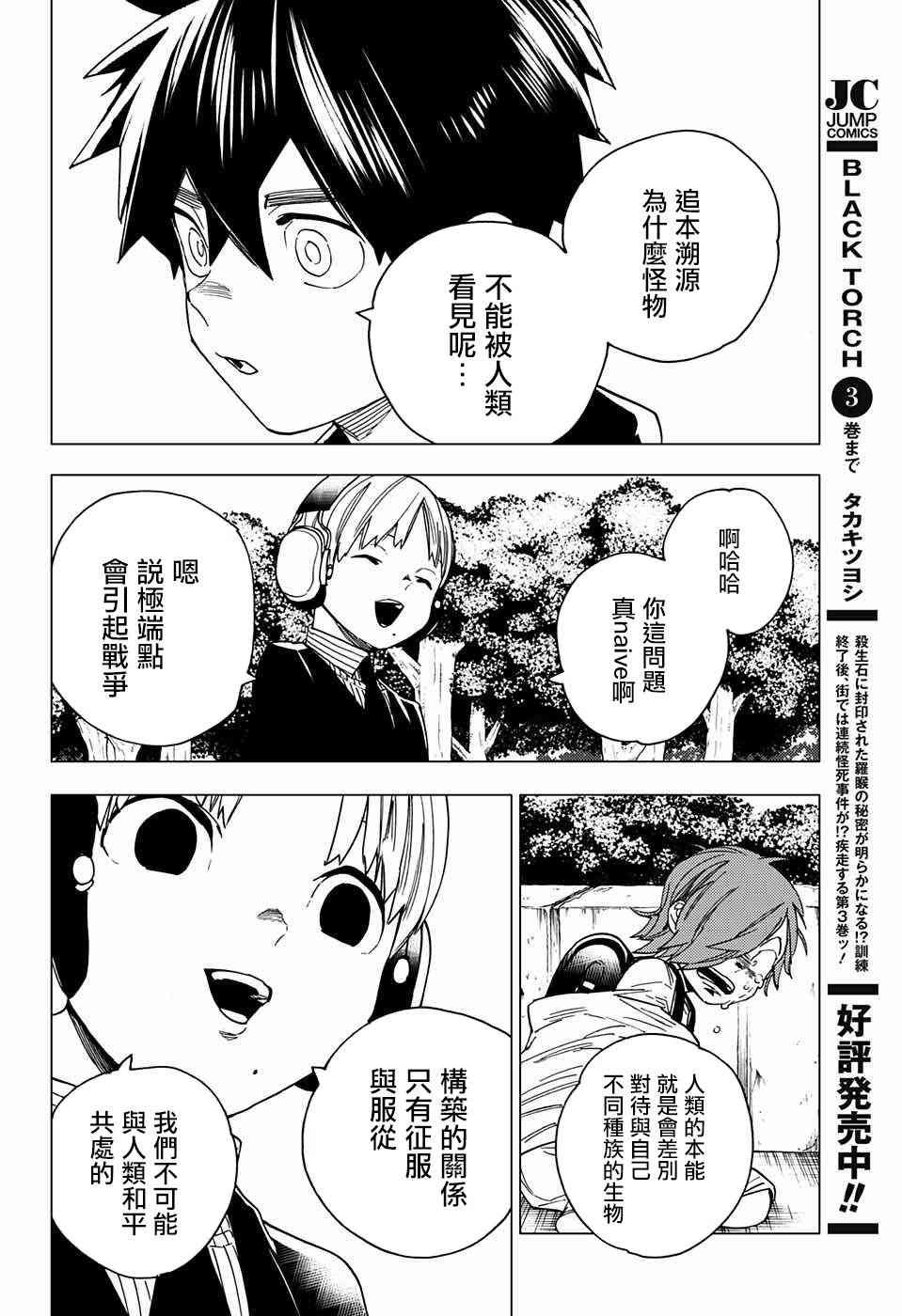 怪物事变16话在线观看 - 第31张