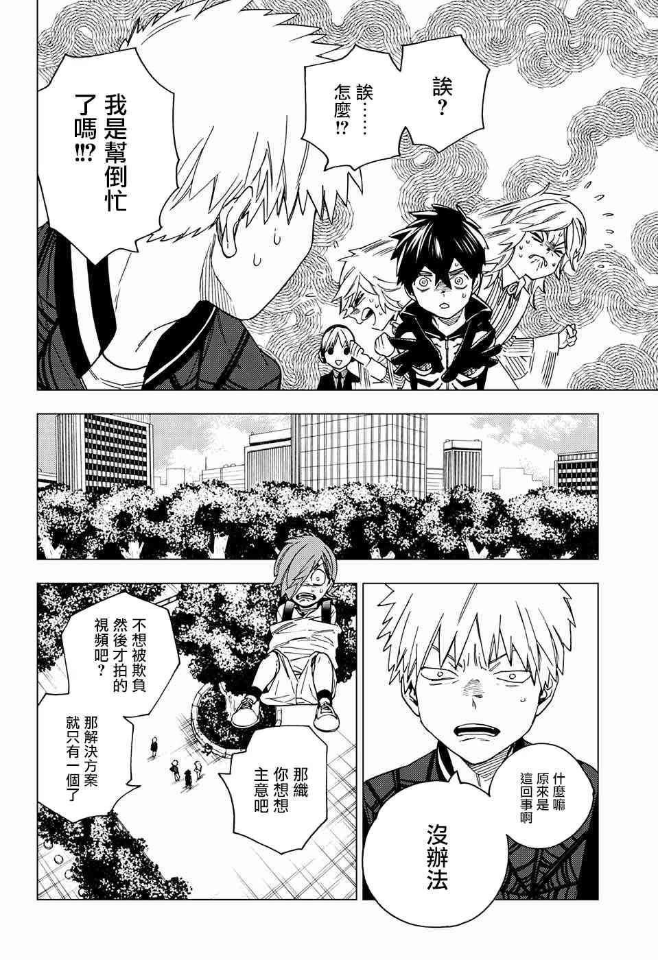 怪物事变16话在线观看 - 第29张