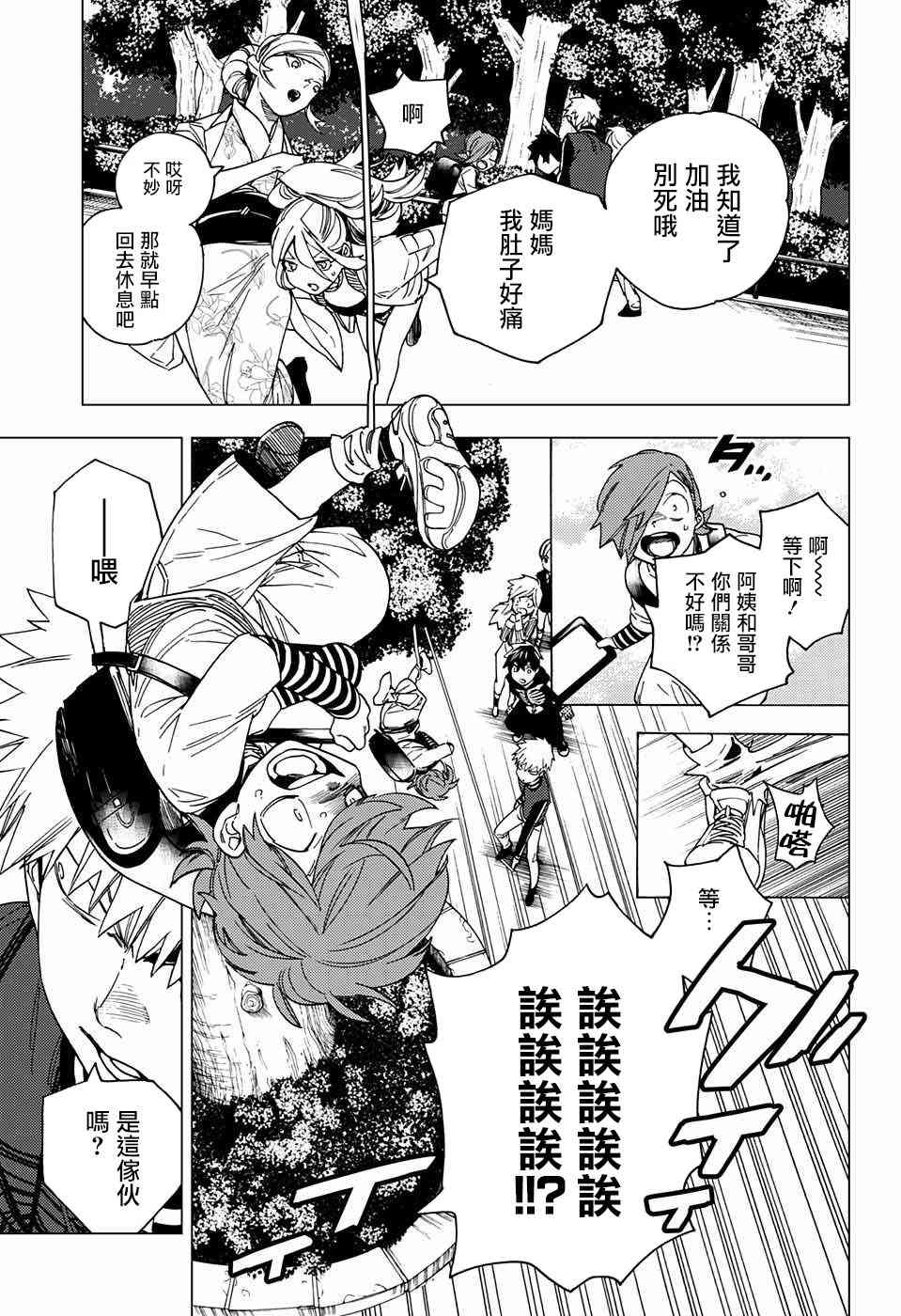 怪物事变16话在线观看 - 第28张