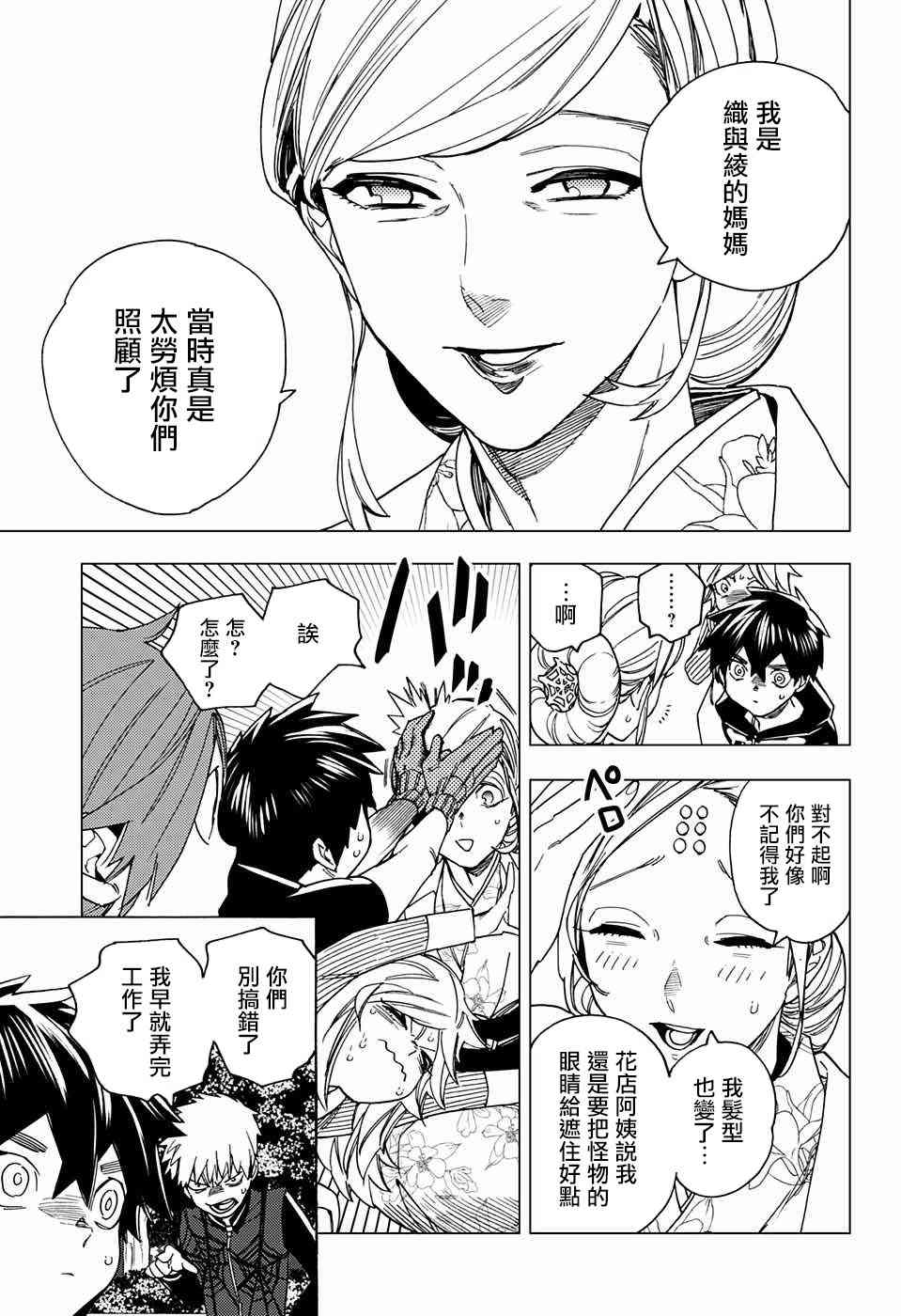 怪物事变16话在线观看 - 第26张