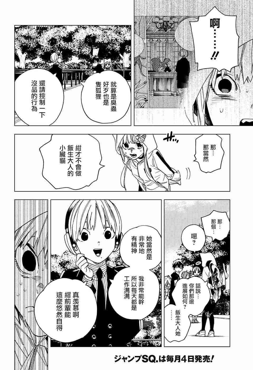 怪物事变16话在线观看 - 第23张