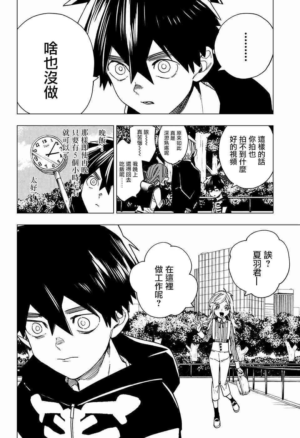 怪物事变16话在线观看 - 第17张