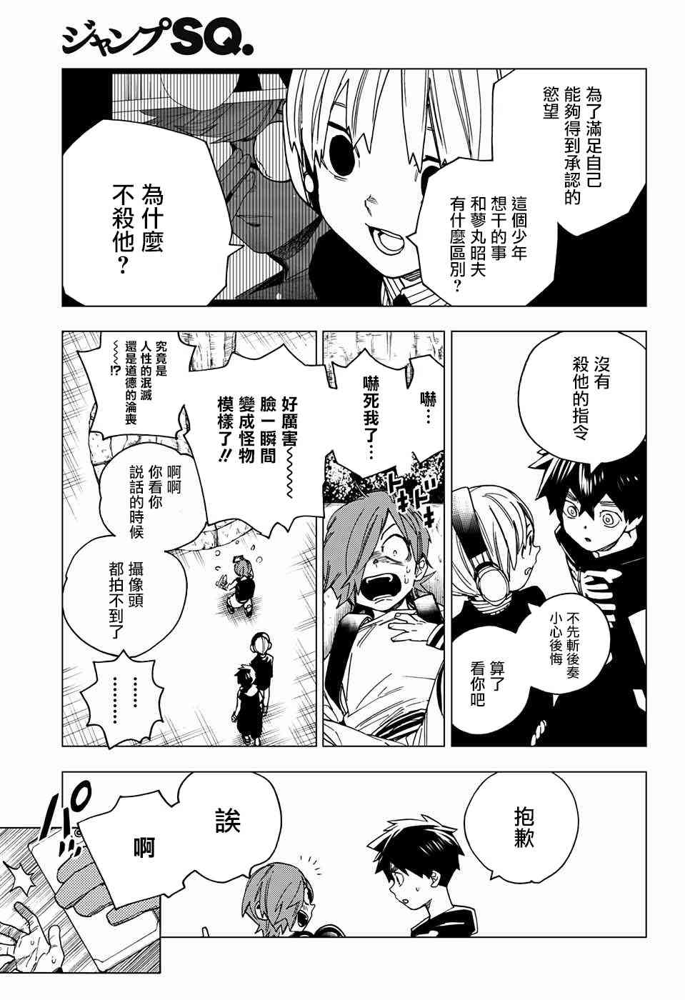 怪物事变16话在线观看 - 第14张