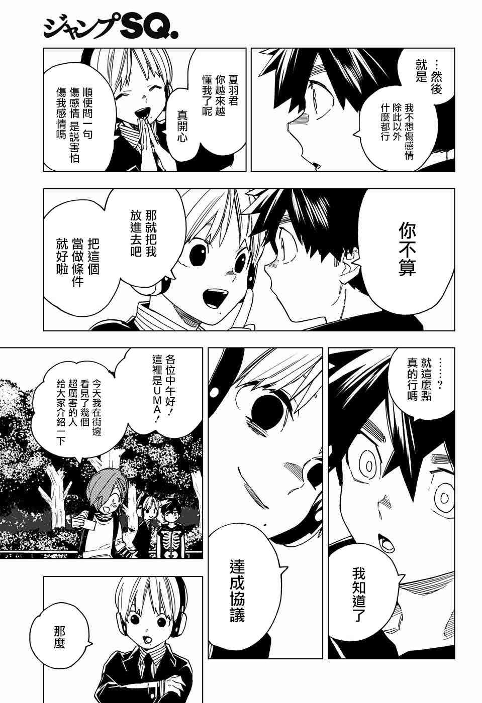 怪物事变16话在线观看 - 第12张
