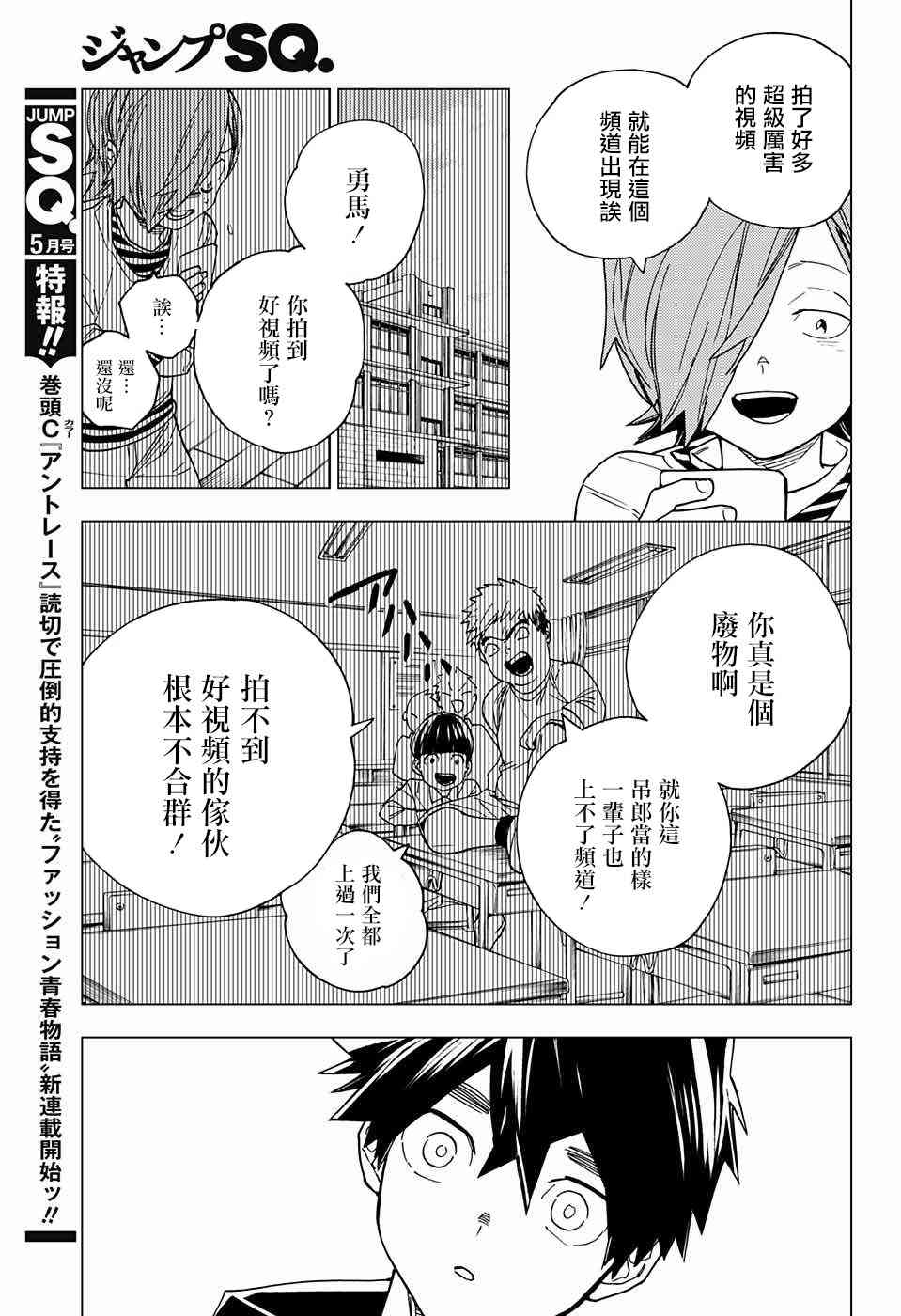 怪物事变16话在线观看 - 第8张