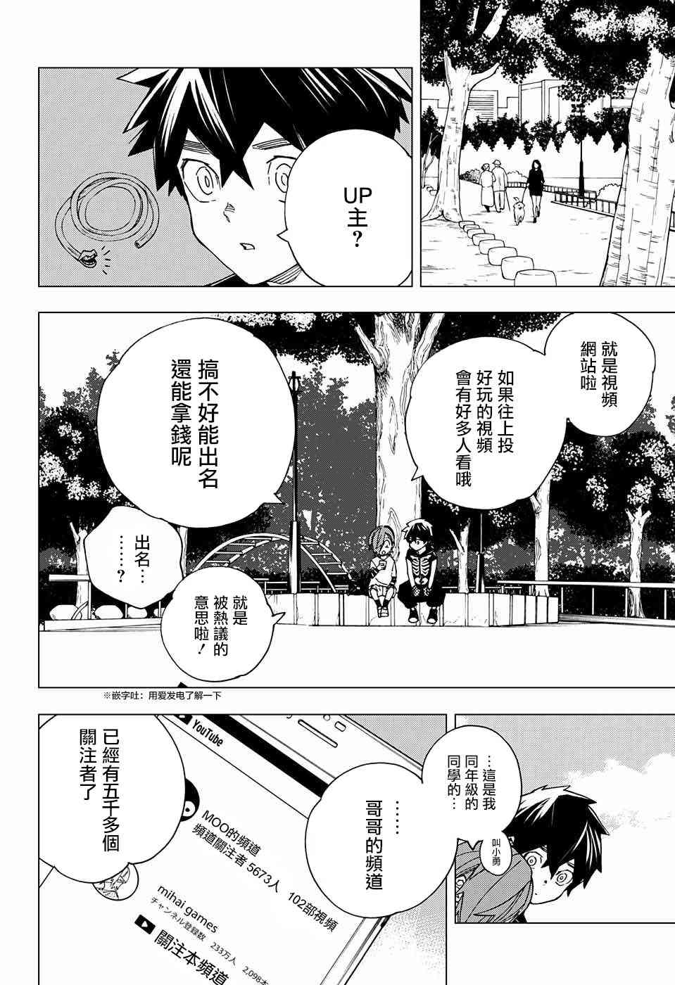 怪物事变16话在线观看 - 第7张