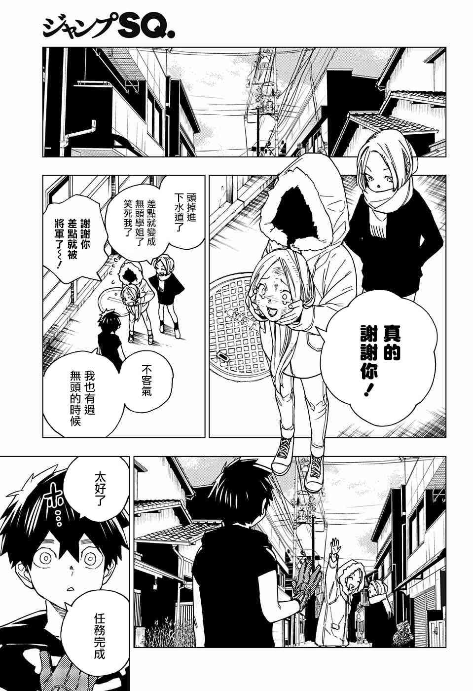 怪物事变16话在线观看 - 第4张