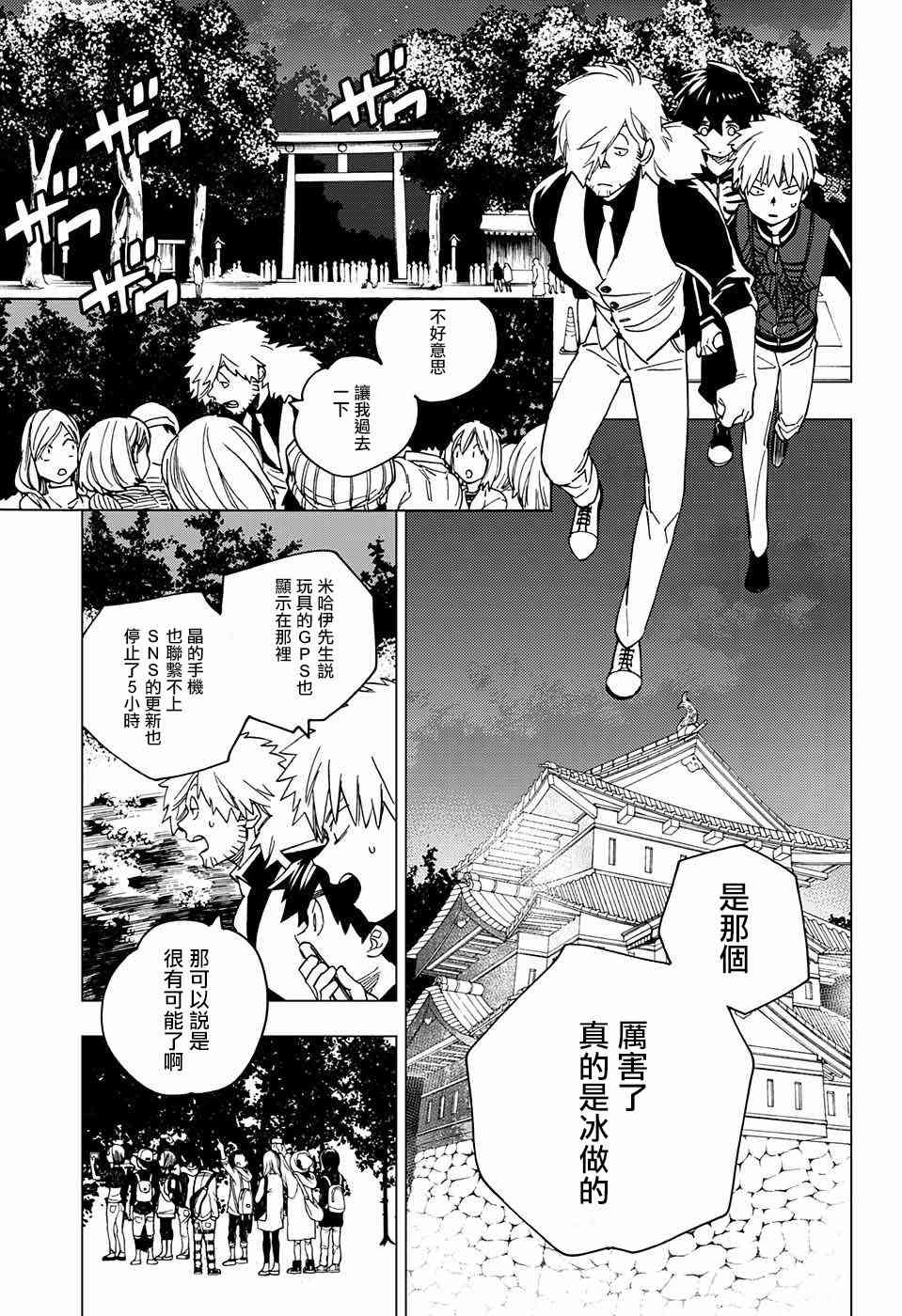 怪物事变17话在线观看 - 第39张