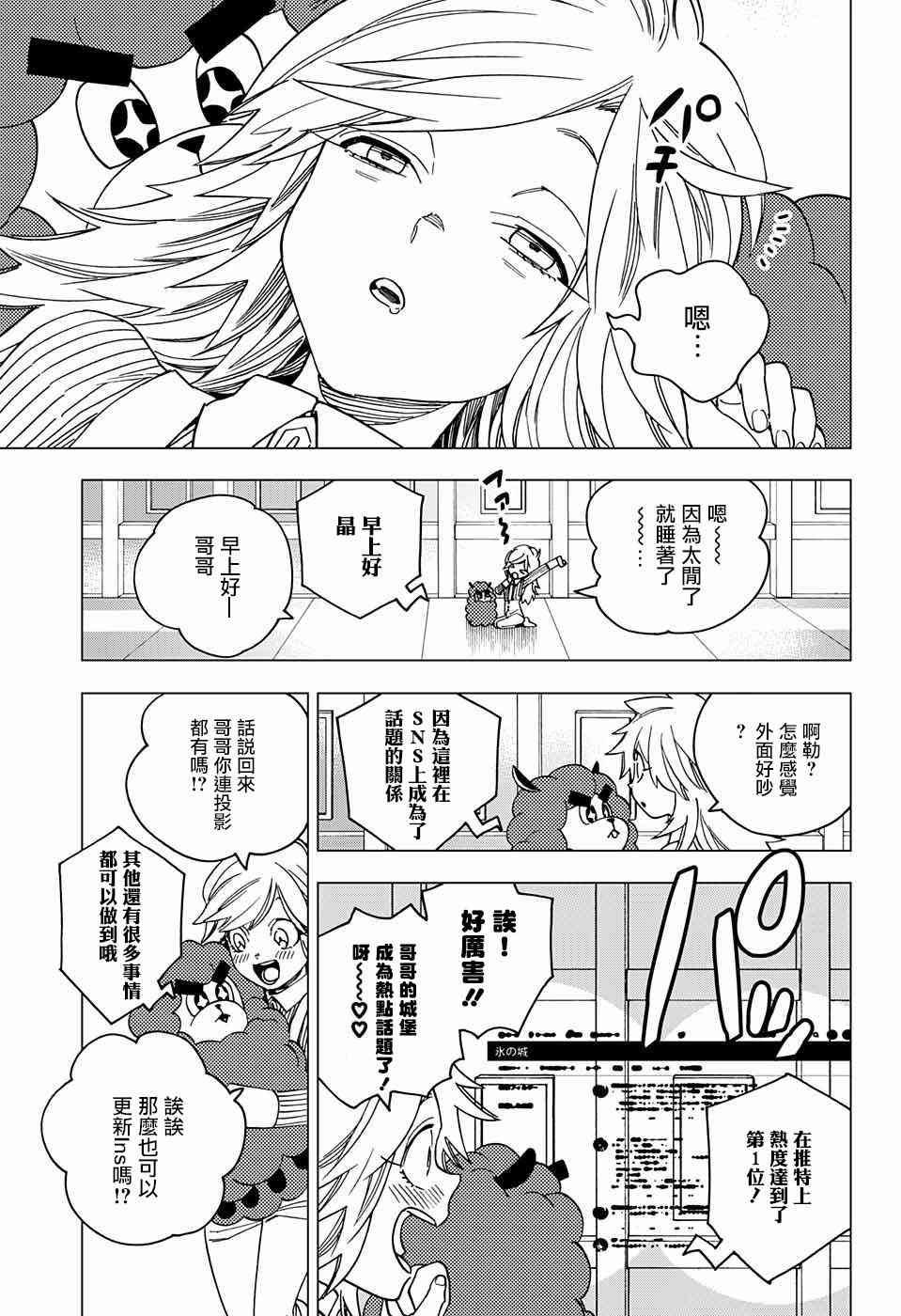 怪物事变17话在线观看 - 第37张