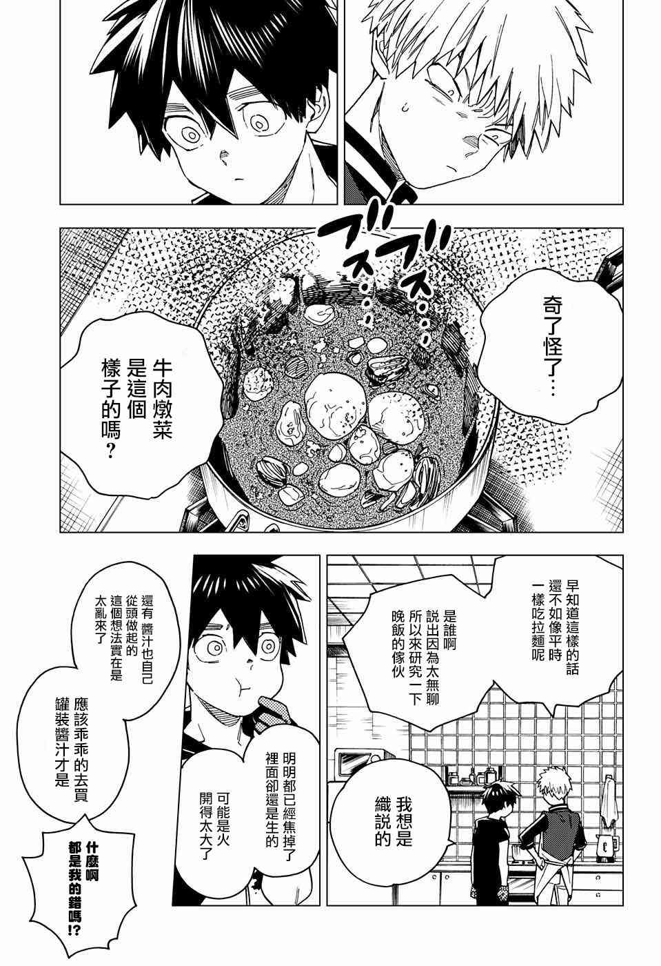 怪物事变17话在线观看 - 第31张
