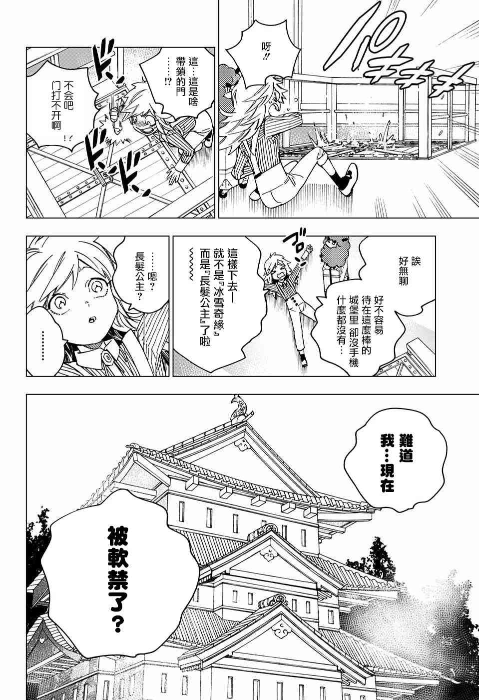 怪物事变17话在线观看 - 第30张