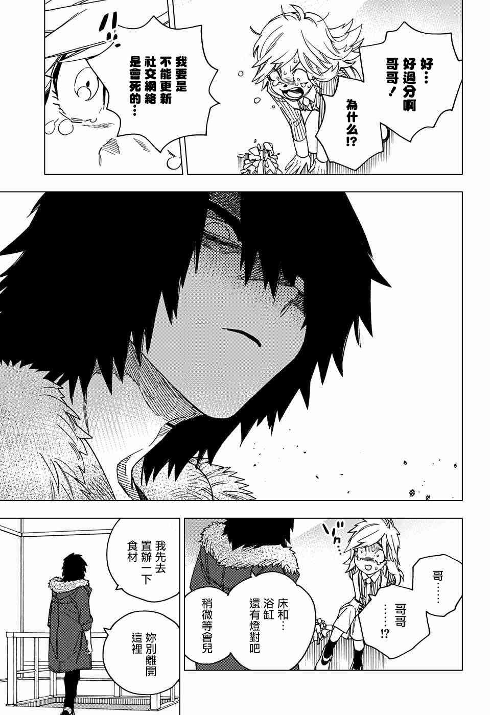 怪物事变17话在线观看 - 第29张