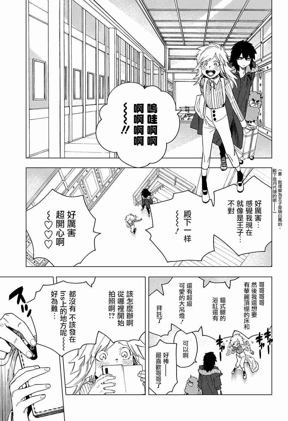 怪物事变17话在线观看 - 第27张