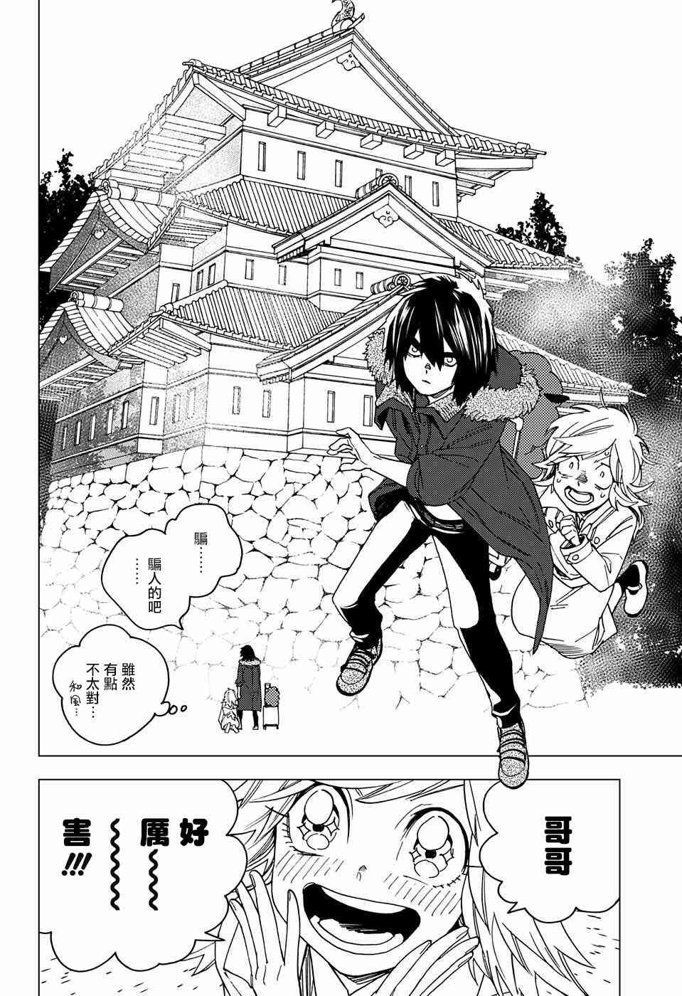 怪物事变17话在线观看 - 第26张