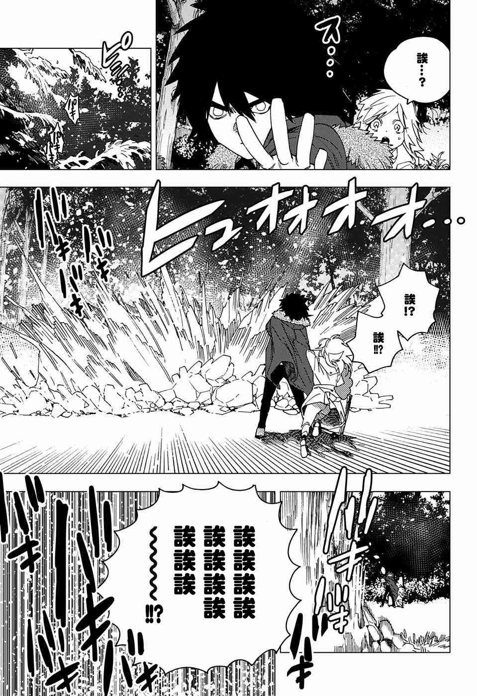 怪物事变17话在线观看 - 第25张