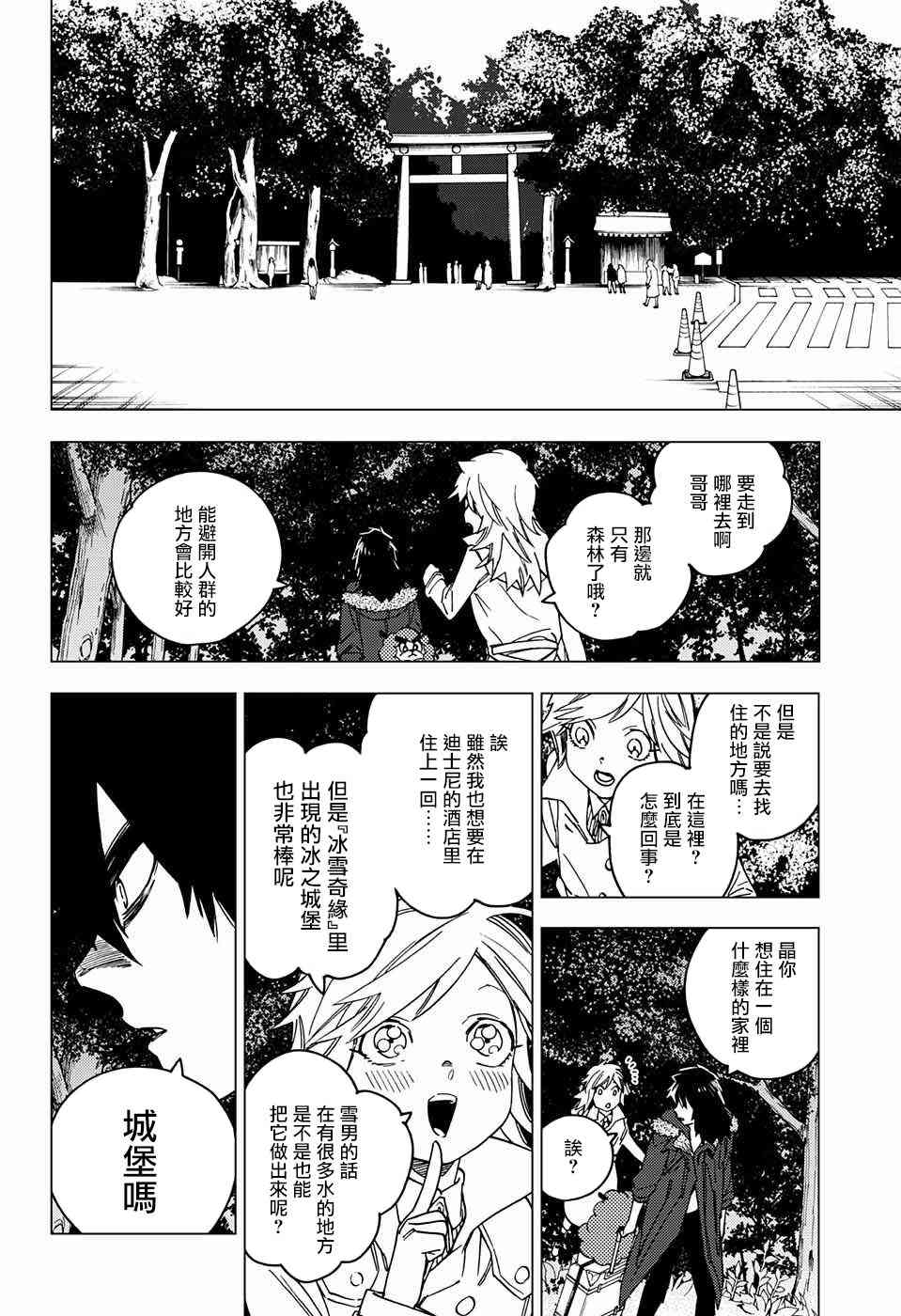 怪物事变17话在线观看 - 第24张