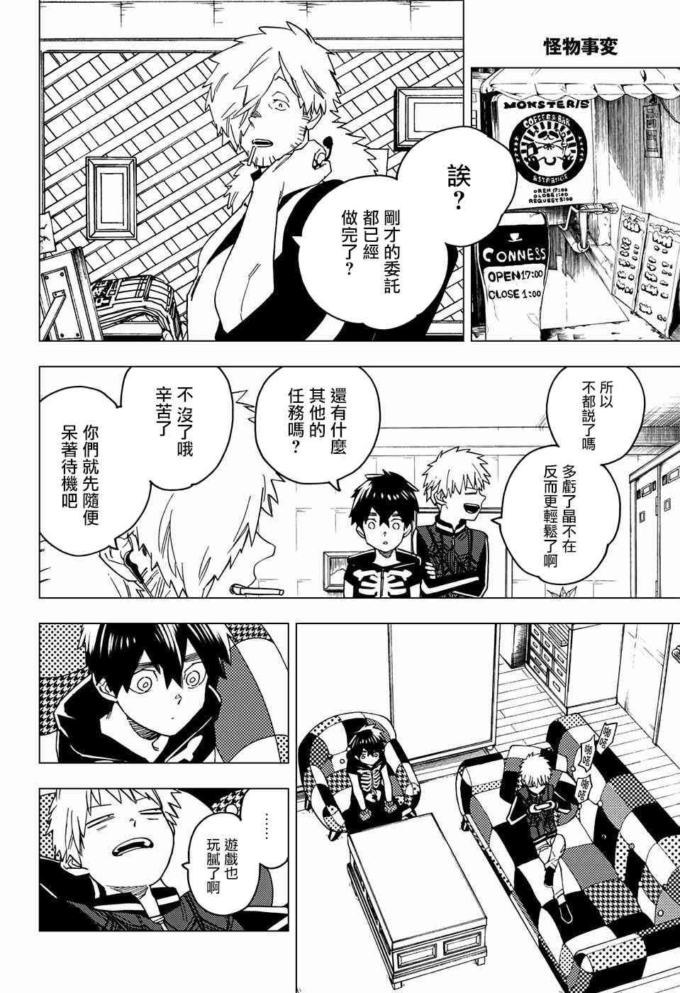 怪物事变17话在线观看 - 第22张