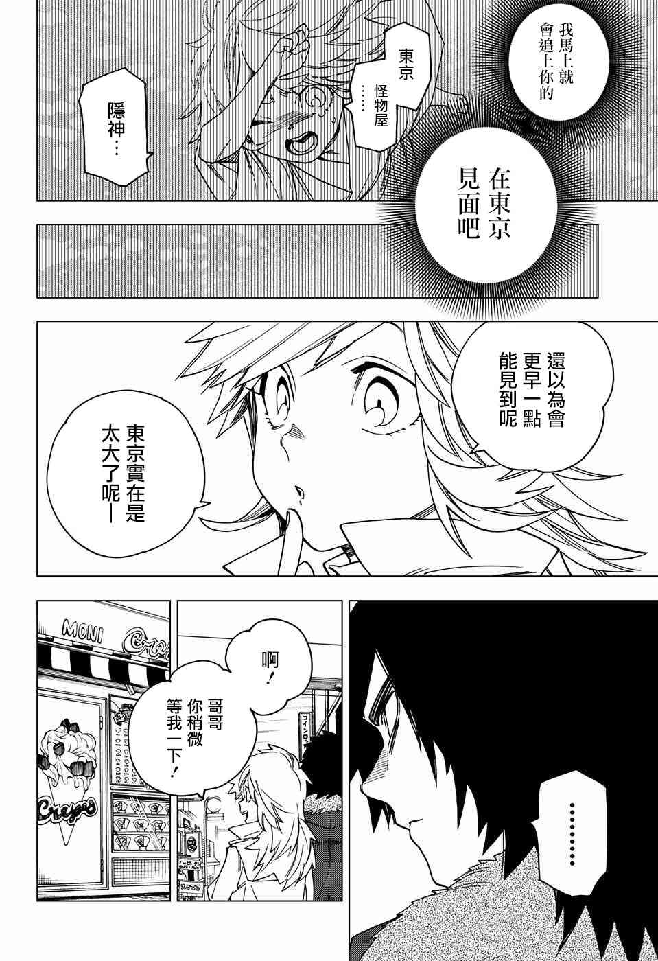怪物事变17话在线观看 - 第20张
