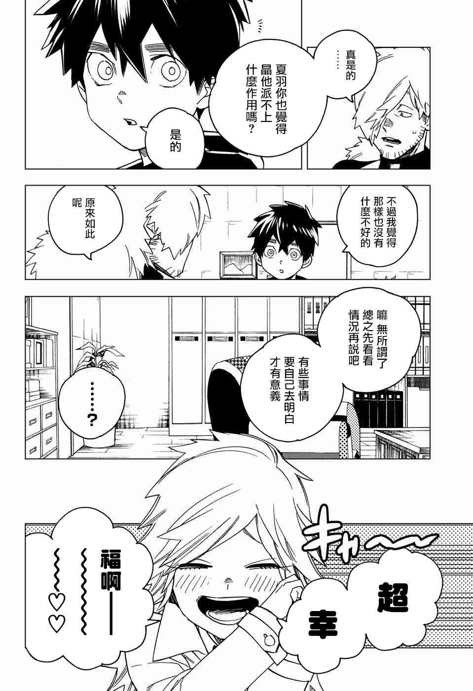 怪物事变17话在线观看 - 第18张