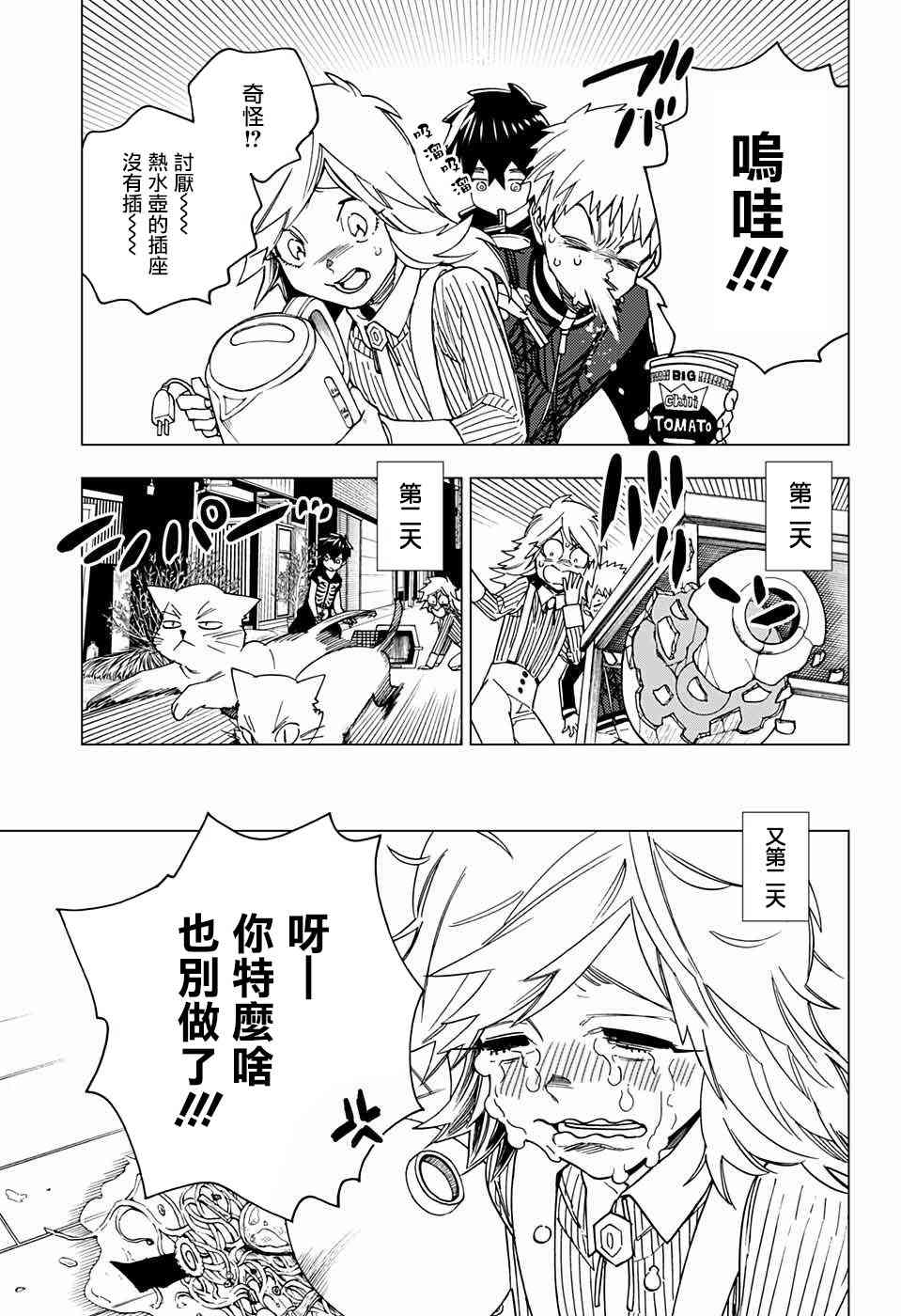 怪物事变17话在线观看 - 第11张