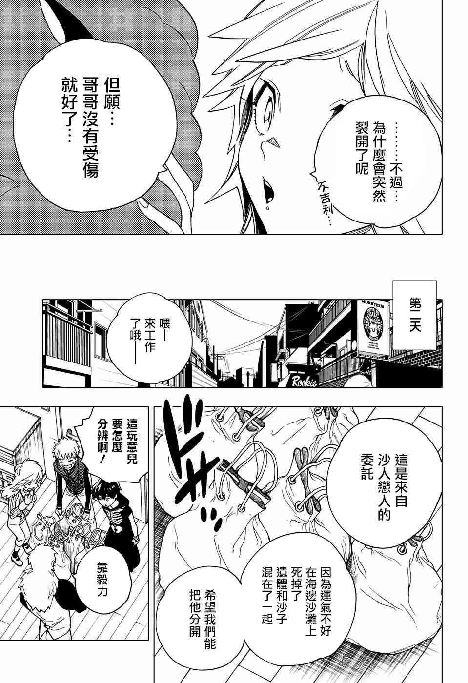 怪物事变17话在线观看 - 第9张
