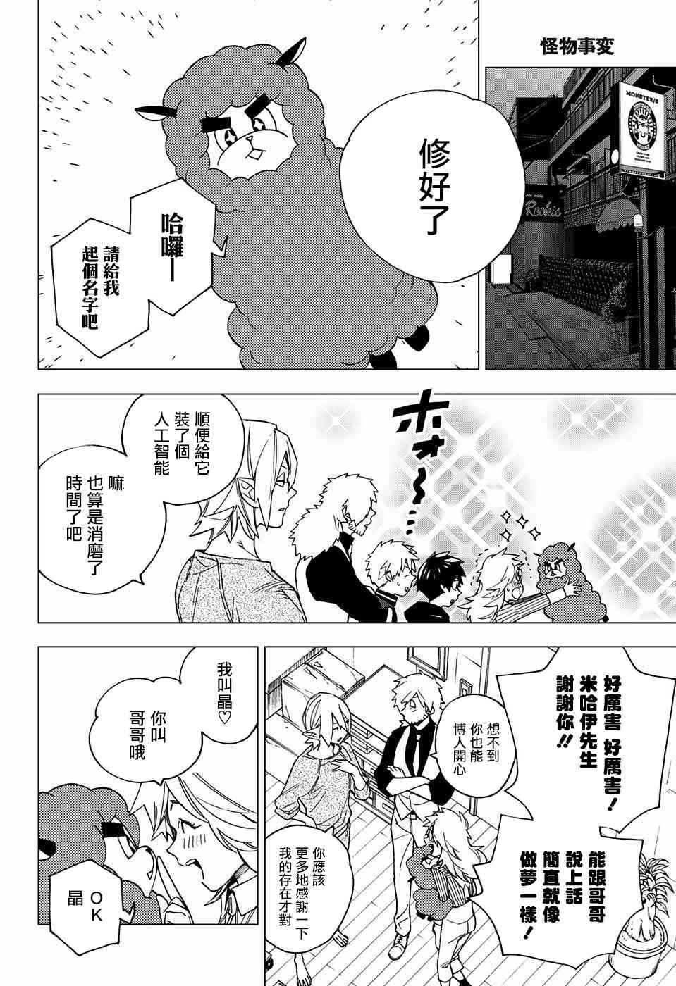 怪物事变17话在线观看 - 第8张