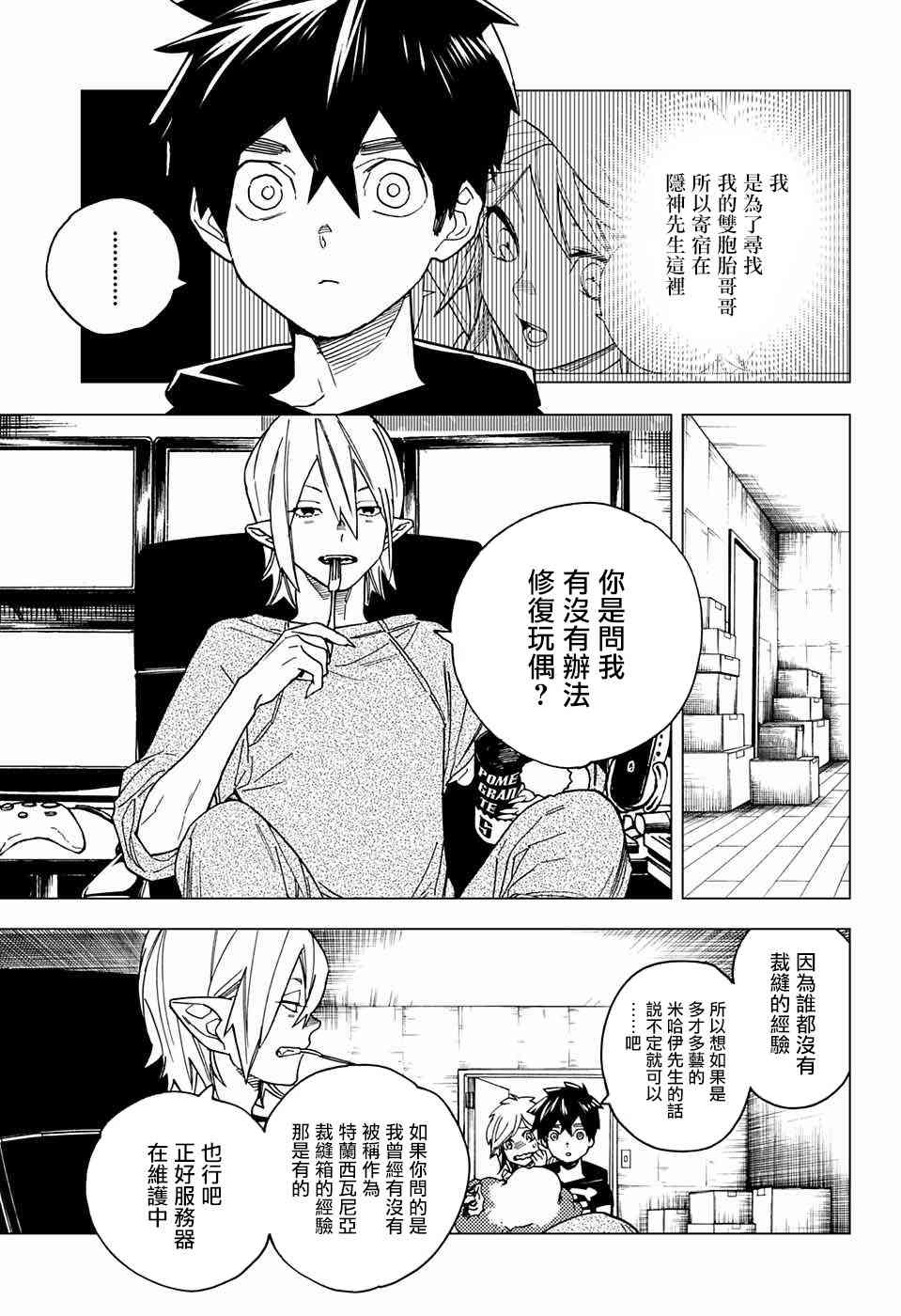 怪物事变17话在线观看 - 第7张