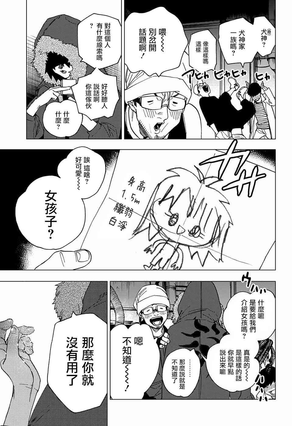 怪物事变17话在线观看 - 第3张