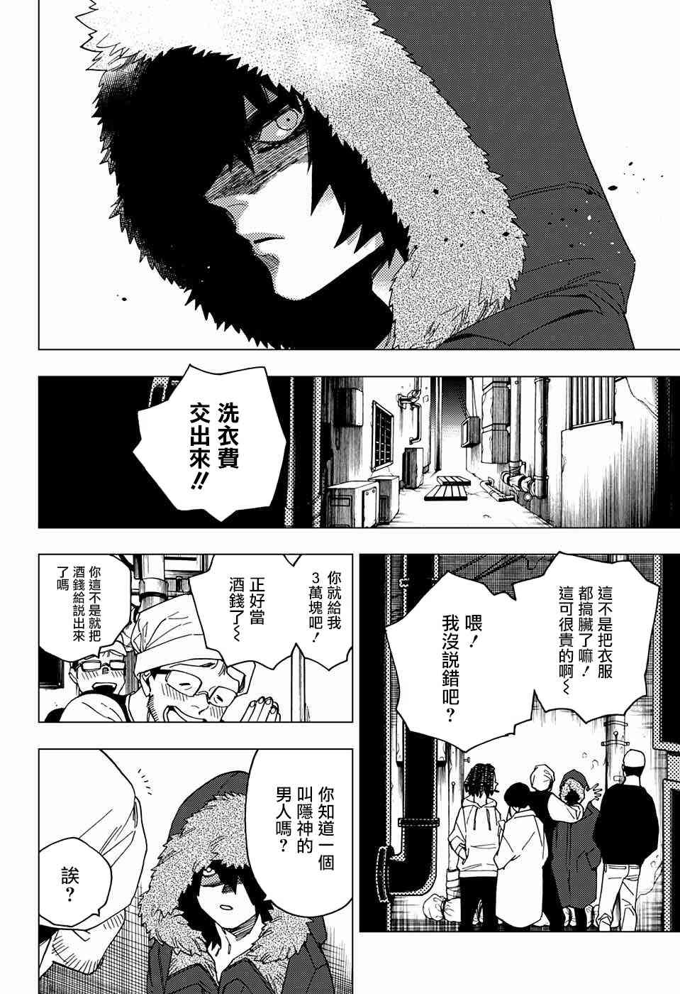 怪物事变17话在线观看 - 第2张