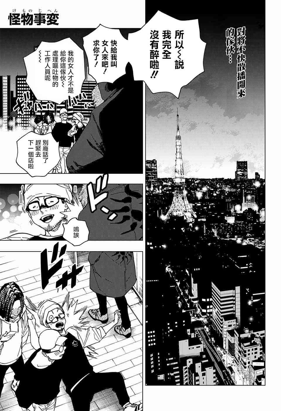 怪物事变17话在线观看 - 第1张