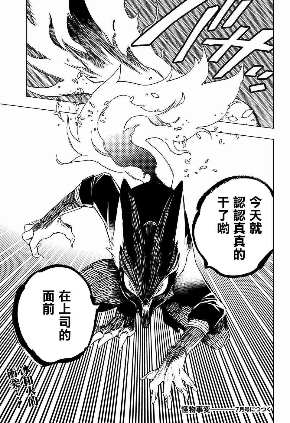 怪物事变18话在线观看 - 第44张