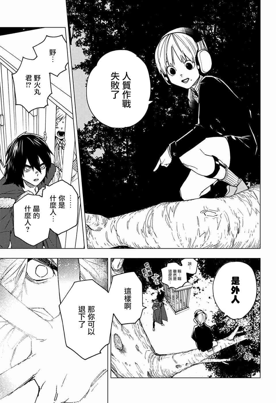 怪物事变18话在线观看 - 第42张