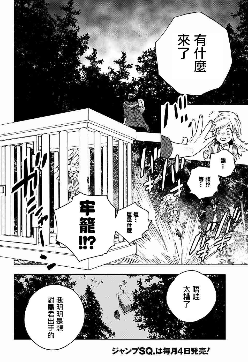 怪物事变18话在线观看 - 第41张
