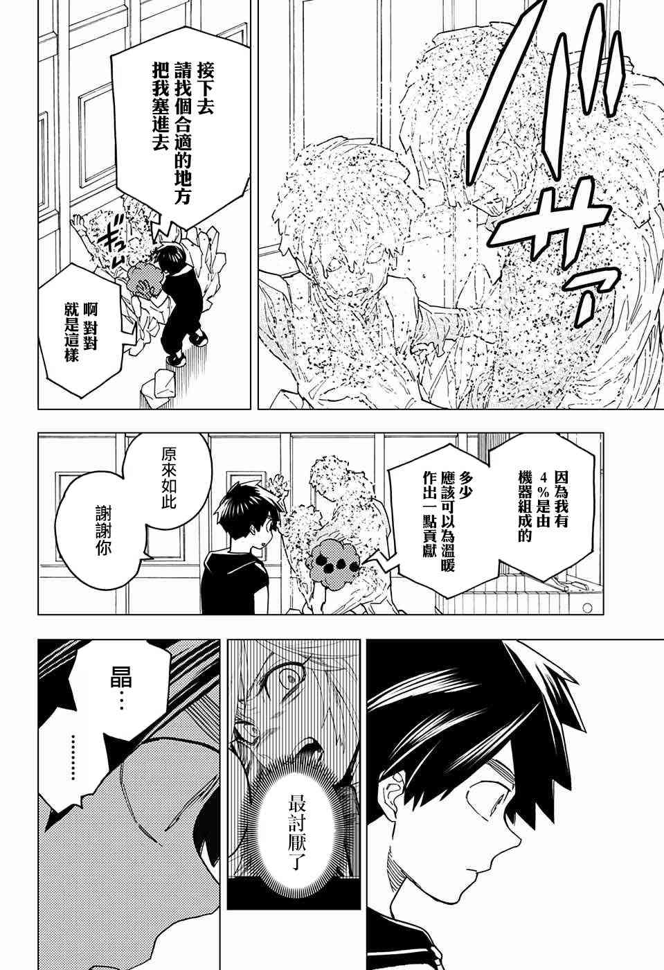 怪物事变18话在线观看 - 第37张