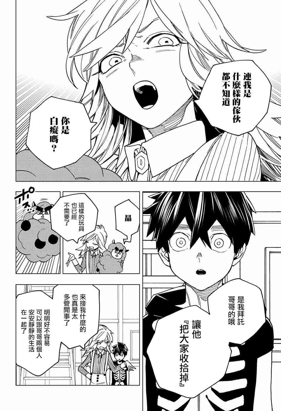 怪物事变18话在线观看 - 第29张