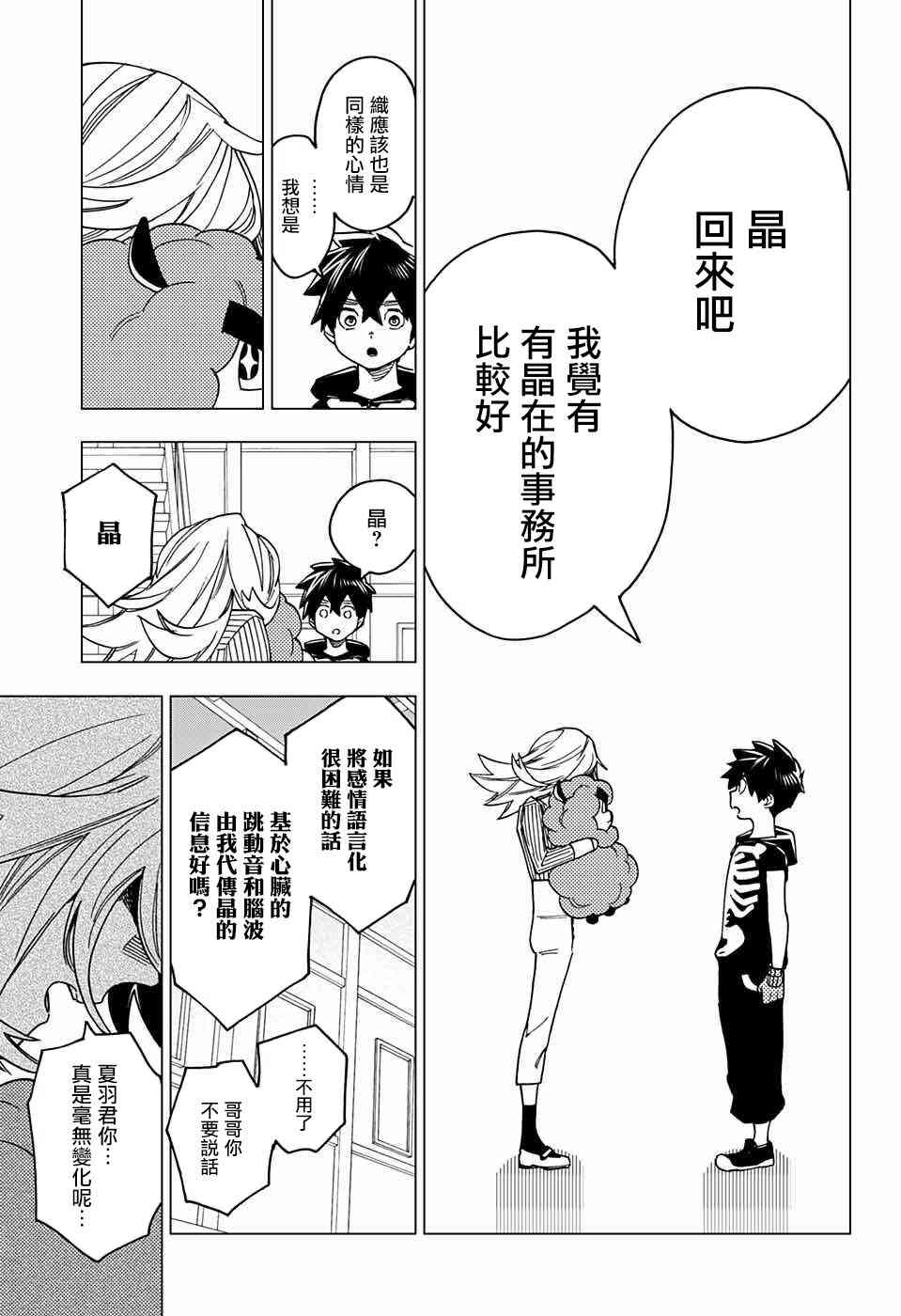 怪物事变18话在线观看 - 第28张