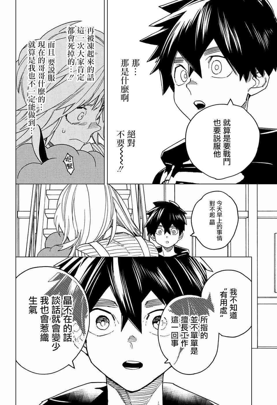 怪物事变18话在线观看 - 第27张