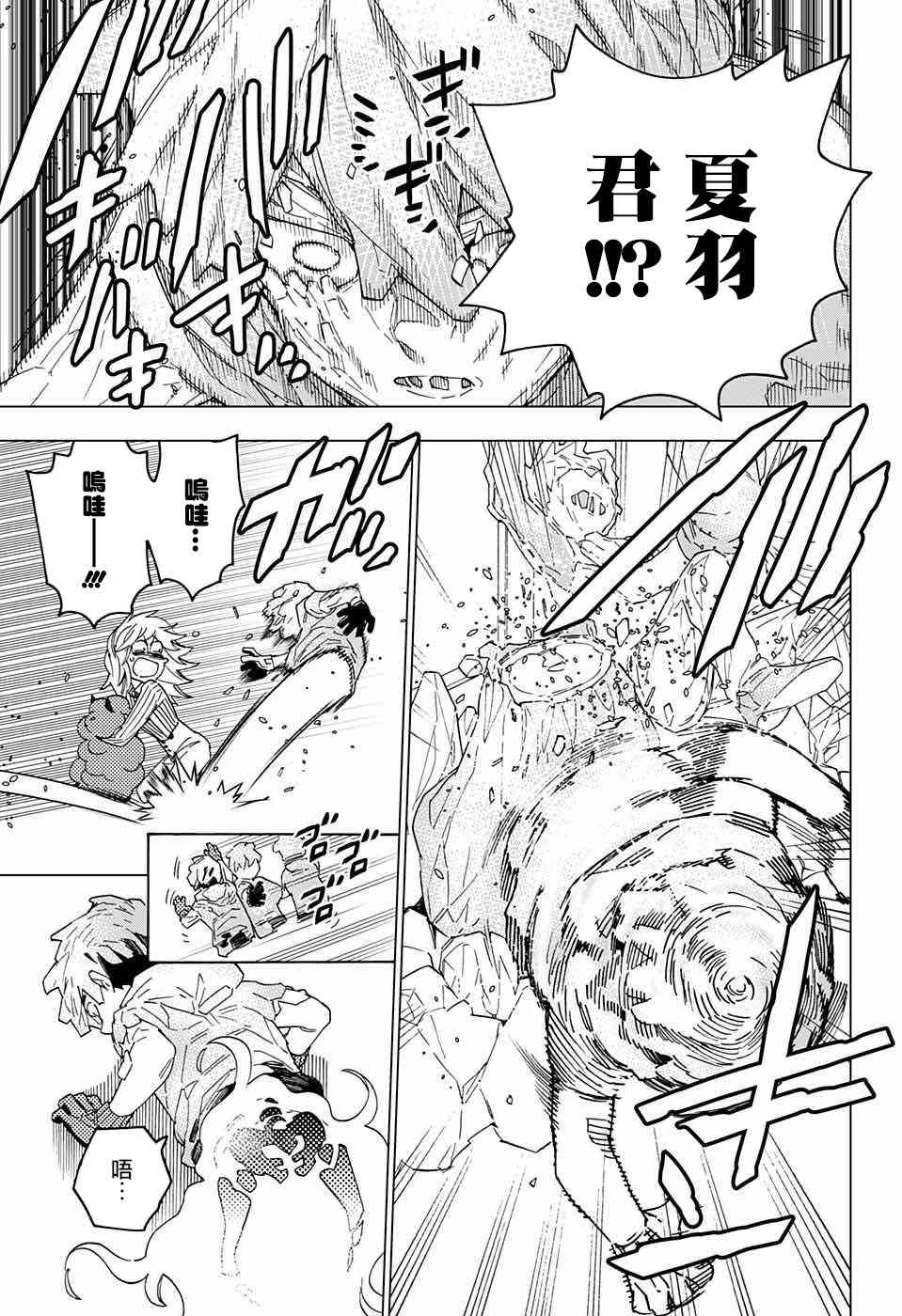 怪物事变18话在线观看 - 第24张