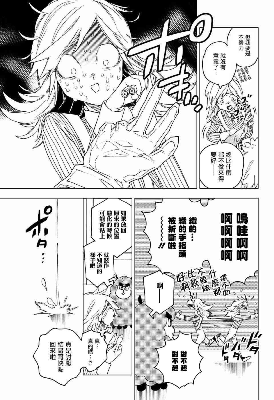 怪物事变18话在线观看 - 第22张