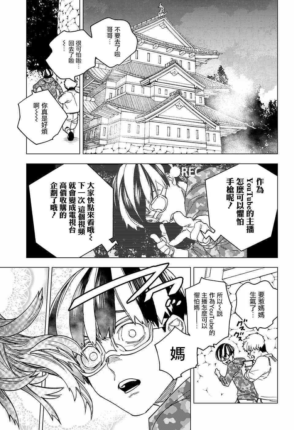 怪物事变18话在线观看 - 第18张