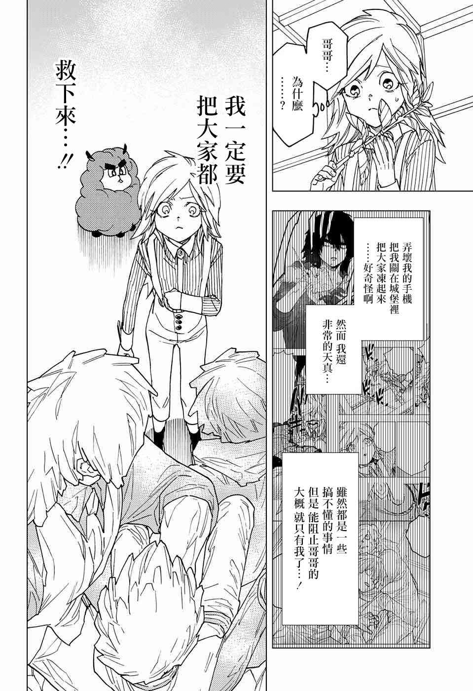 怪物事变18话在线观看 - 第17张