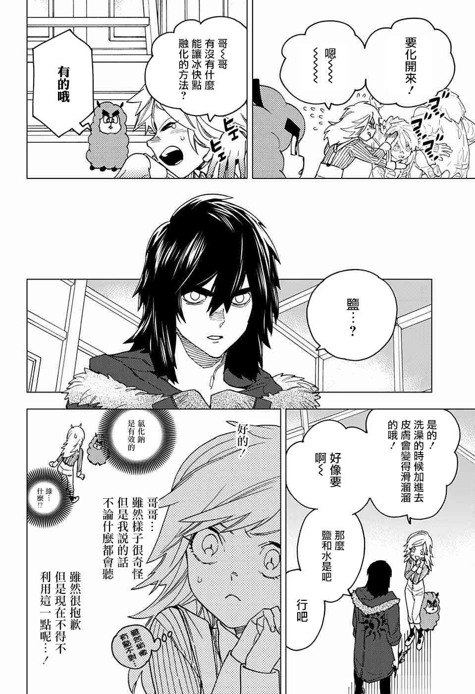 怪物事变18话在线观看 - 第15张