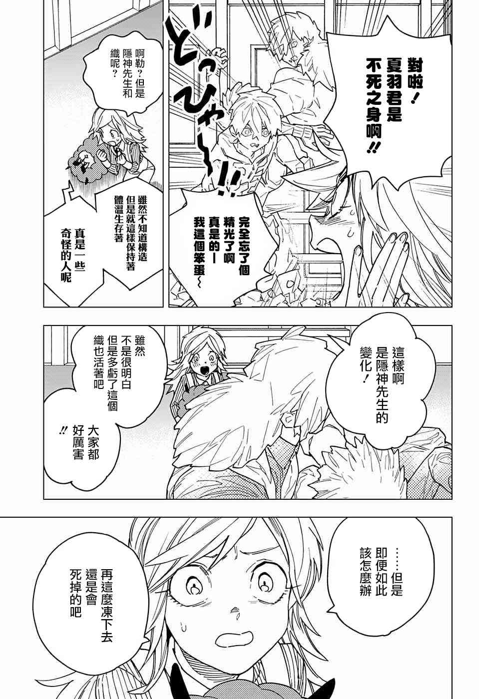 怪物事变18话在线观看 - 第14张