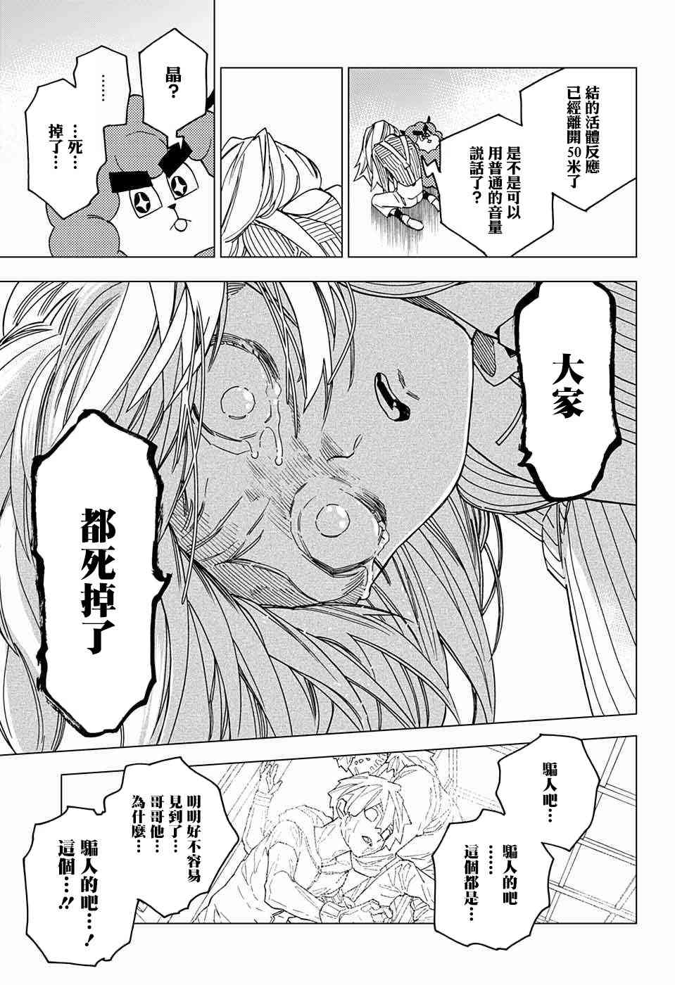 怪物事变18话在线观看 - 第12张