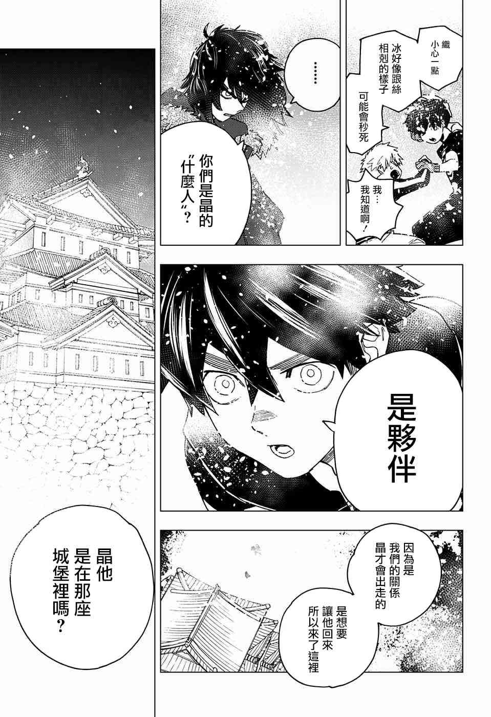 怪物事变18话在线观看 - 第5张