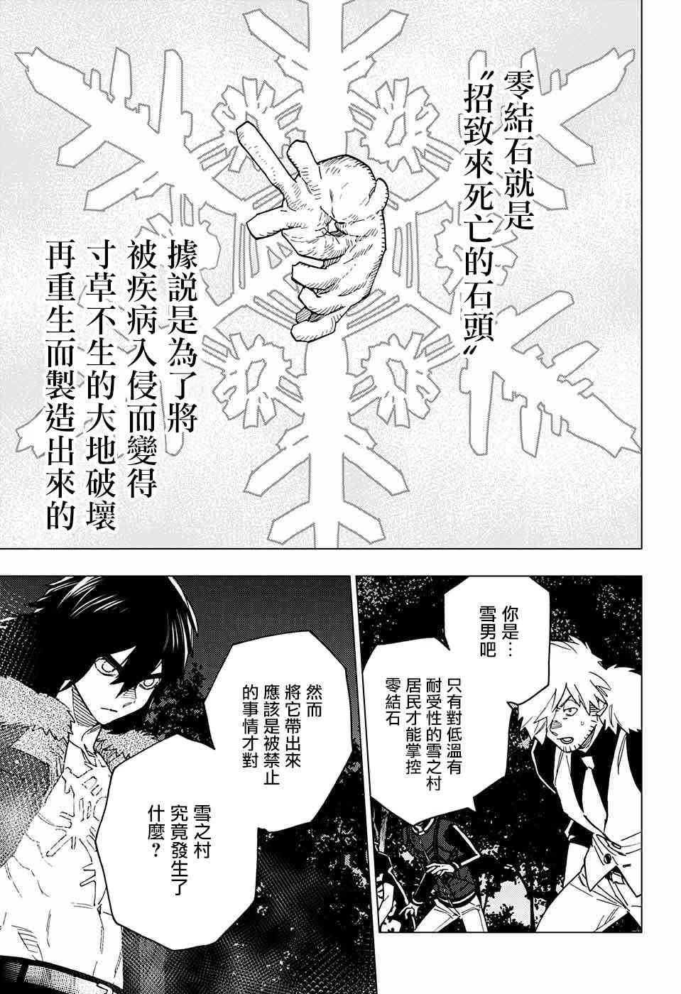 怪物事变18话在线观看 - 第3张