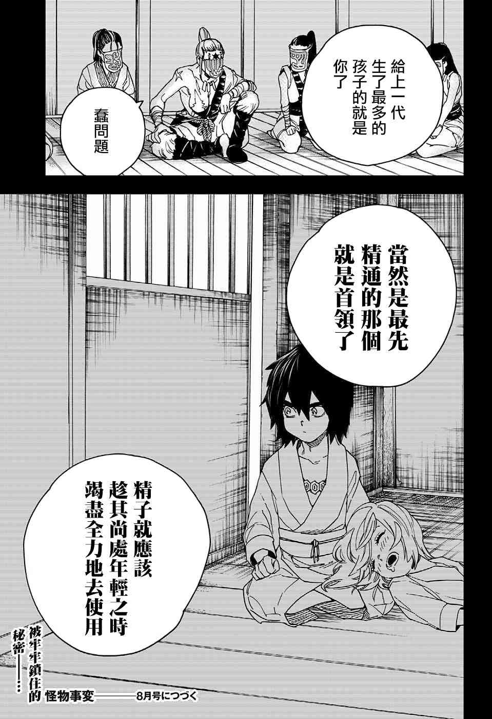 怪物事变19话在线观看 - 第42张